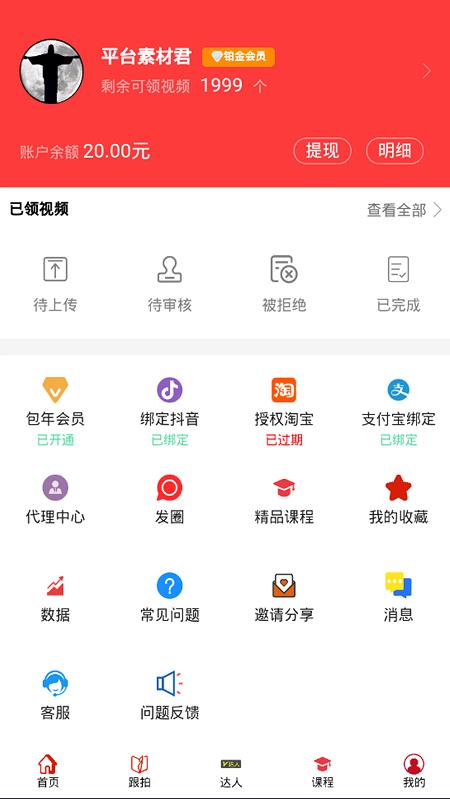 播客天下(直播带货)截图