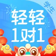轻轻1对1辅导