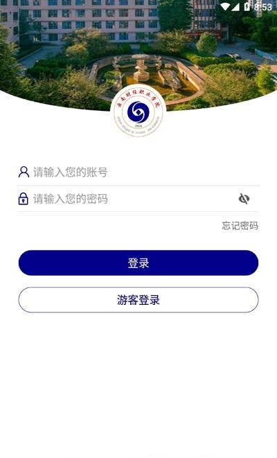 云南财经职业学院截图