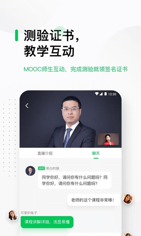 中国大学MOOC截图