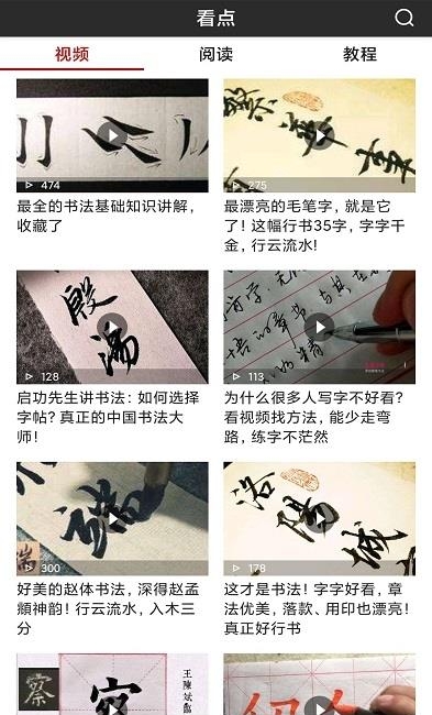 书法字帖碑帖