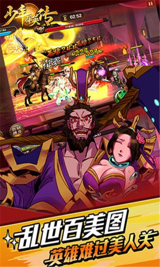 少年群英传安卓版截图