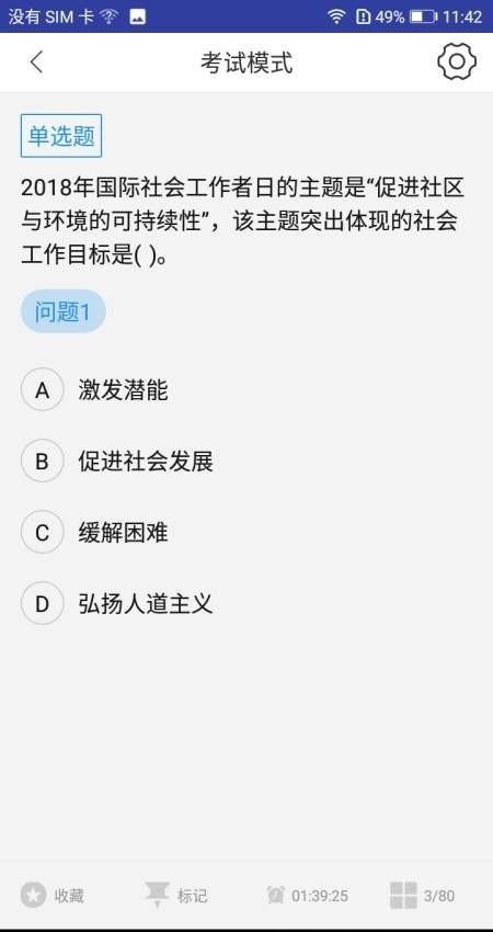 助理社会工作题库截图