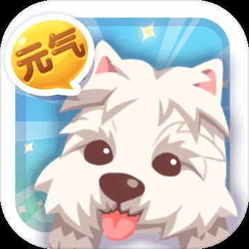 元气萌犬屋安卓版