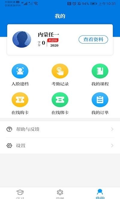 内蒙医教截图