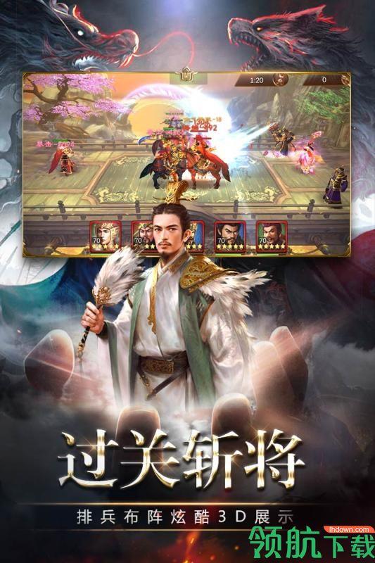 三国消雄九游版截图