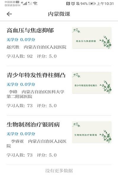 内蒙医教截图