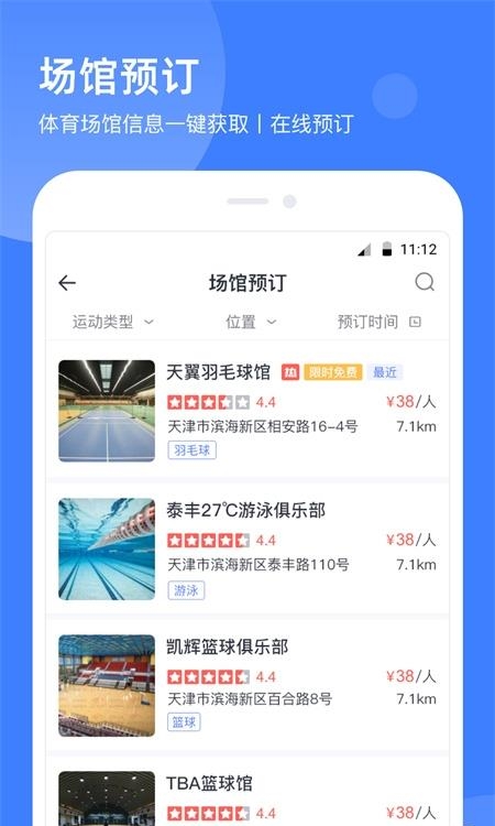 教体通(津门体育)截图