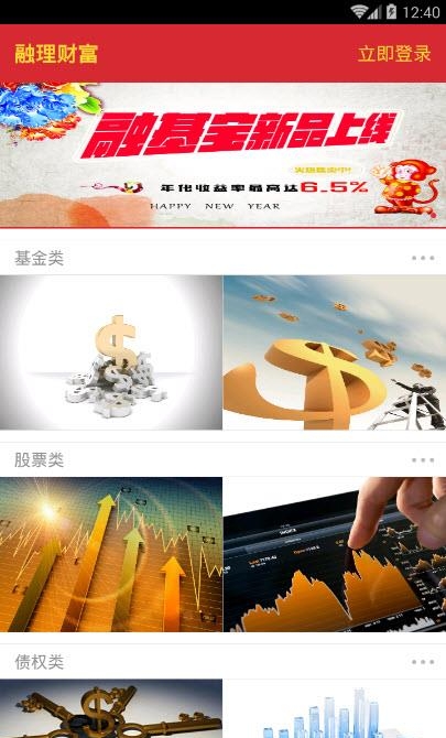 融理财富截图