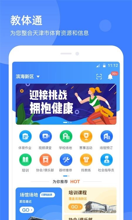 教体通(津门体育)截图