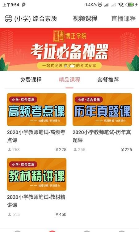 博正学院截图