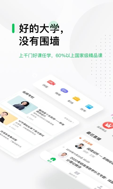 中国大学MOOC截图