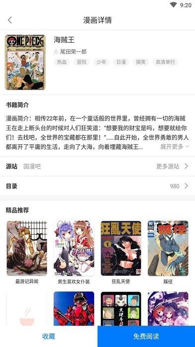 火星漫画旧版截图