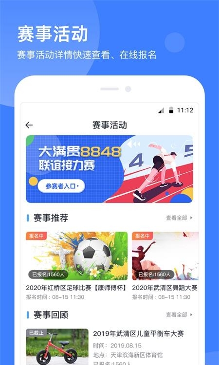 教体通(津门体育)截图