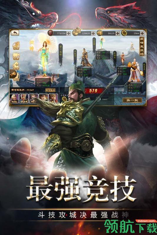 三国消雄九游版截图