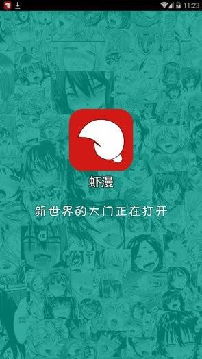 xm虾漫漫画官网版截图