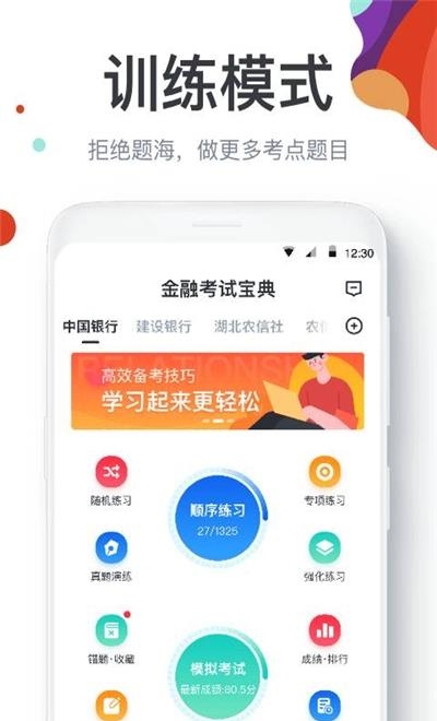 金融考试宝典截图