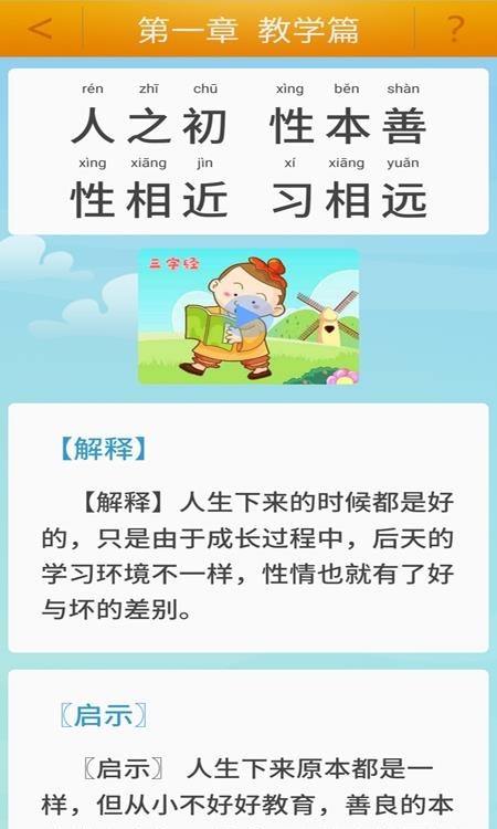 唐诗三百首大全截图