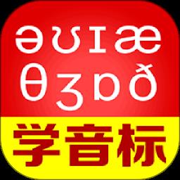 国际英语音标对碰