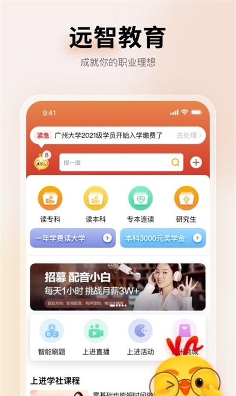远智教育截图