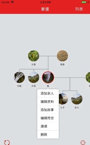 我的家史馆