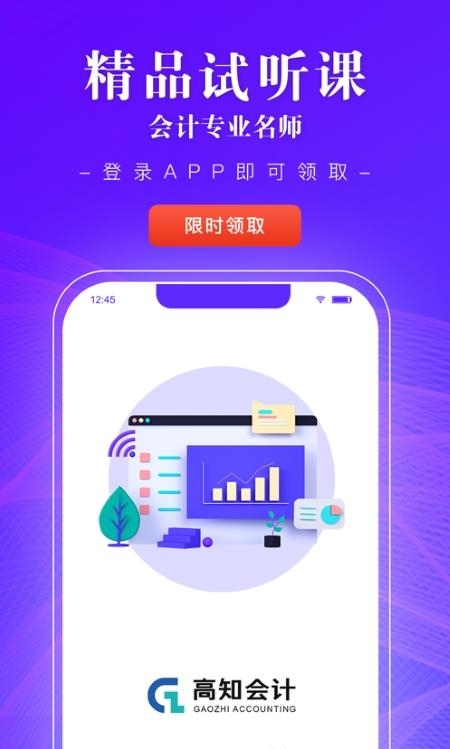 高知会计最新版截图