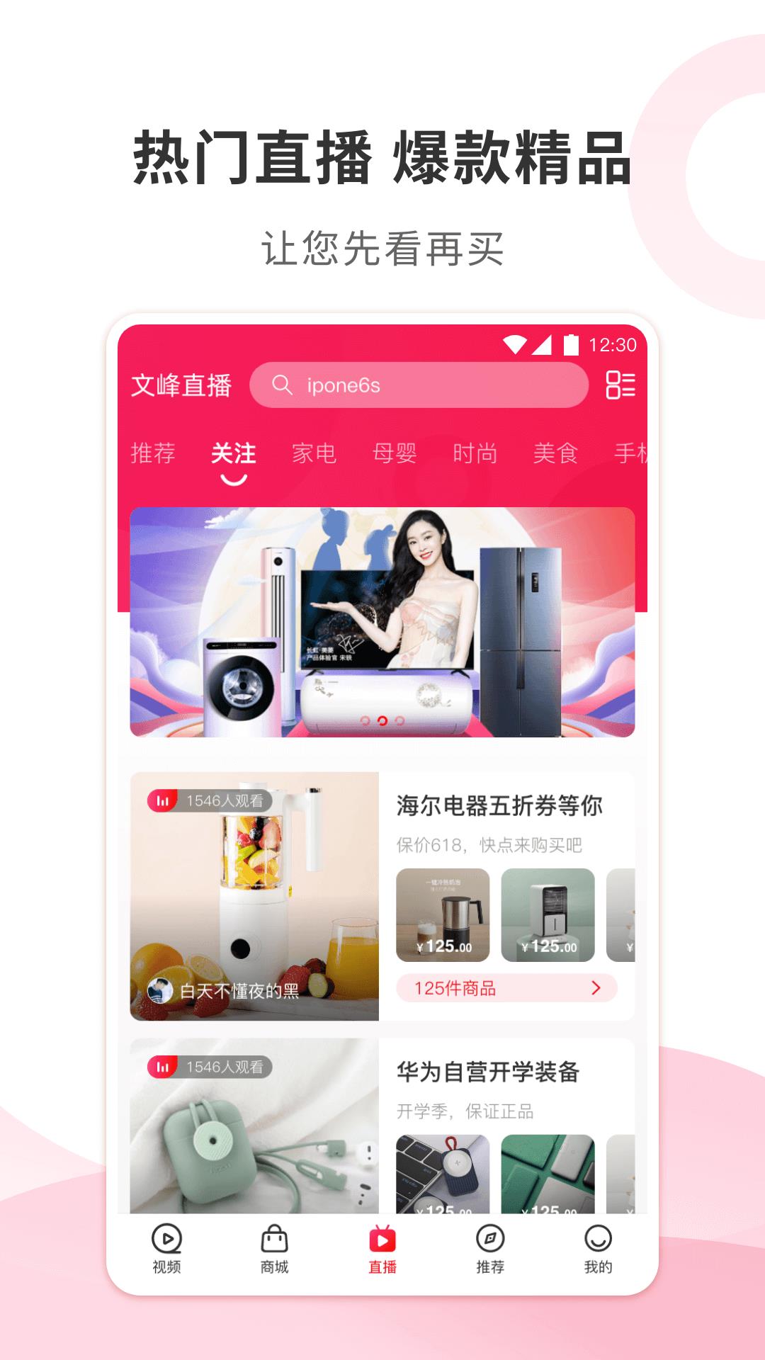 文峰星家(直播商城)截图