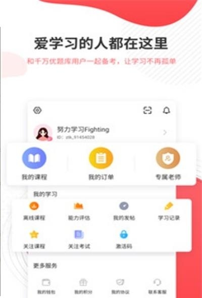 计量师优题库截图