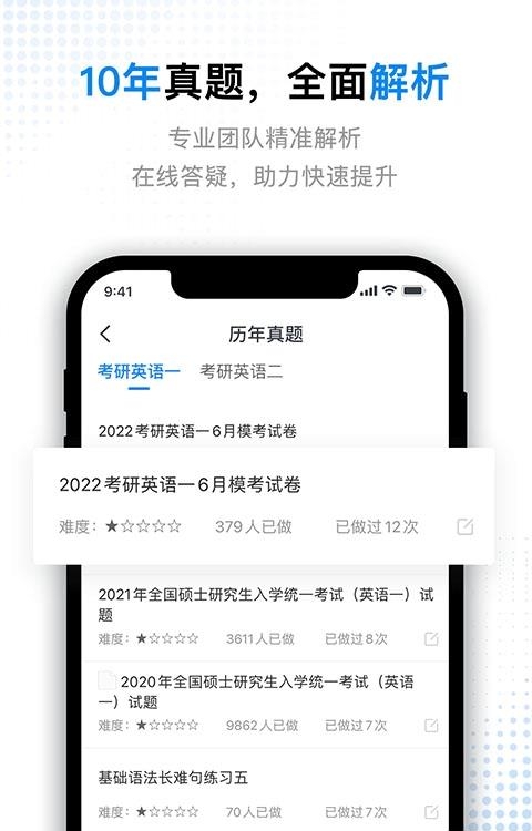 考研题库通截图