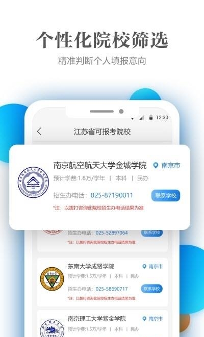 上大学高考志愿填报截图