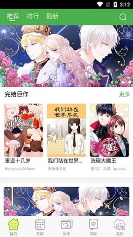 多蕴漫画APP最新版截图