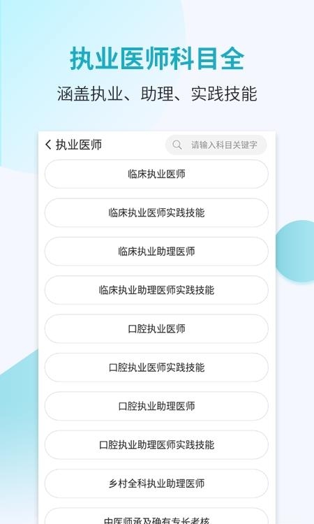 执业医师考试宝典截图