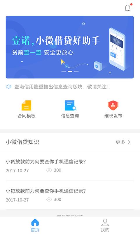 壹诺信用截图