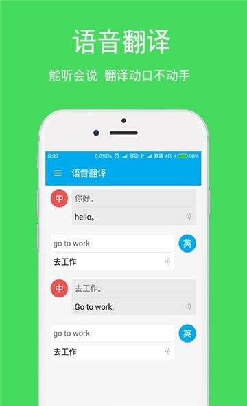 中英语音互译截图