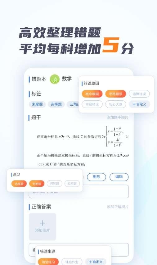 考霸错题本
