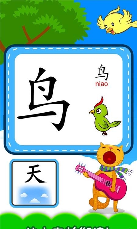 宝宝识汉字学拼音截图