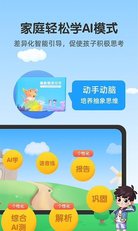 魔数精灵可可截图