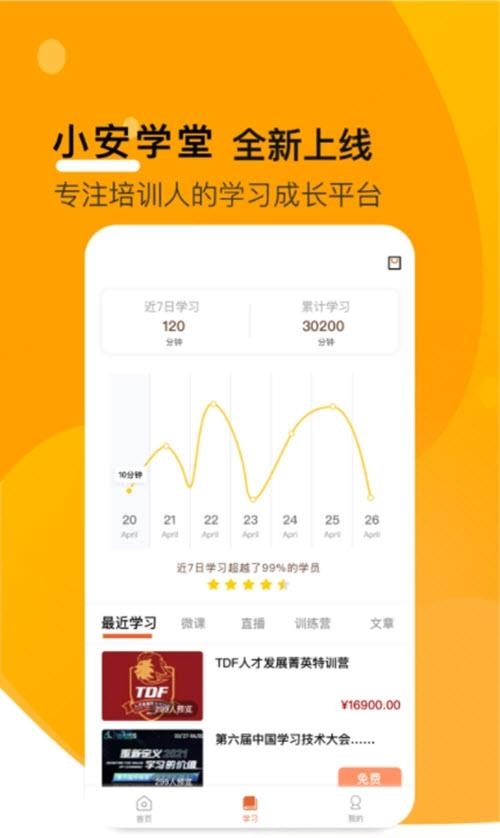 小安学堂手机版截图