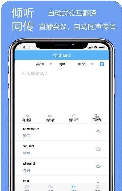 亲爱的翻译官(iTourTranslator)截图