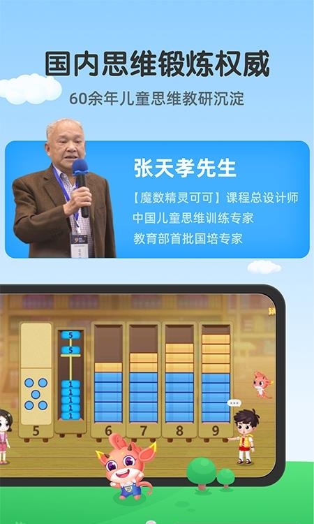 魔数精灵可可截图