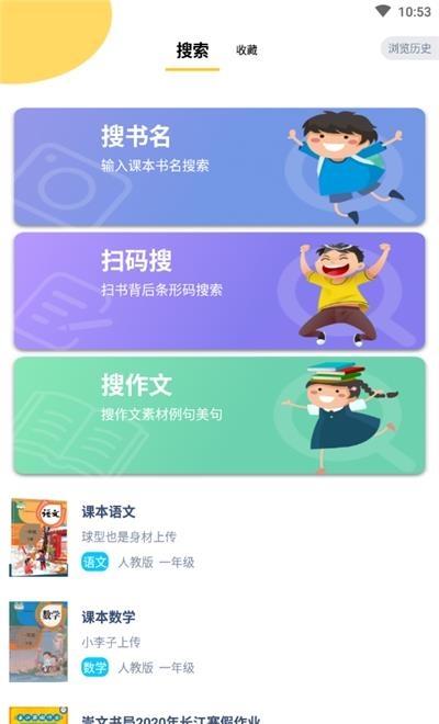 寒假作业答案大全截图