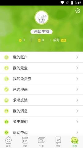 多蕴漫画APP最新版截图