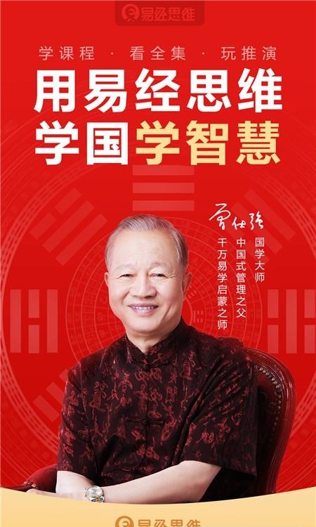 易经思维