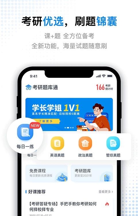 考研题库通截图