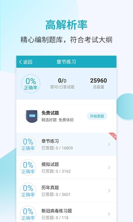 执业医师考试宝典截图