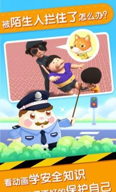 小伴龙安全教育