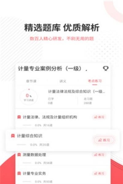 计量师优题库截图