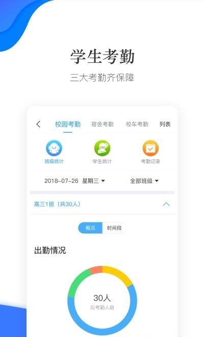 掌通校园学校版截图