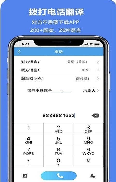 亲爱的翻译官(iTourTranslator)截图