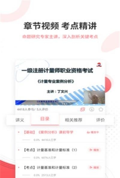 计量师优题库截图